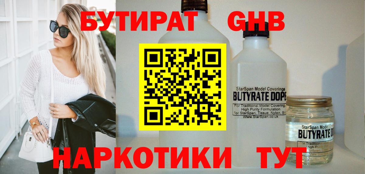 БУТИРАТ  БУТИРАТ вода  Вход с VPN  Чита 
