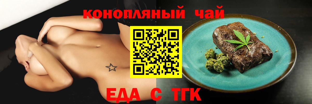Еда ТГК конопля  Вход с VPN  Чита 