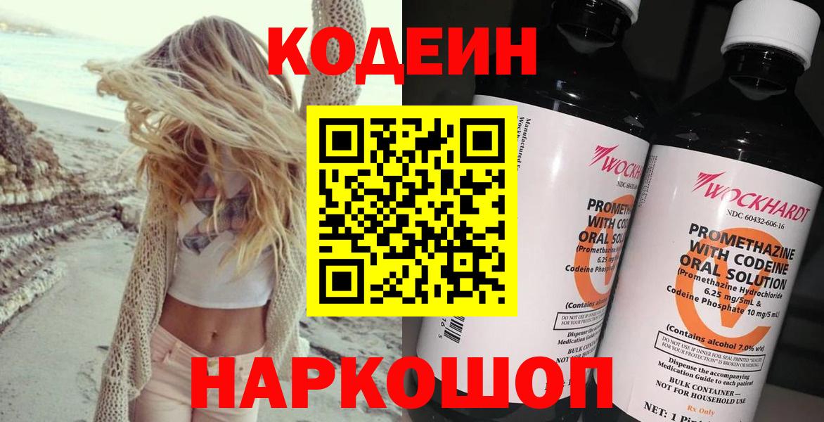 Чита  Кодеиновый сироп Lean Purple Drank  Вход с VPN  Кодеин напиток Lean (лин) 