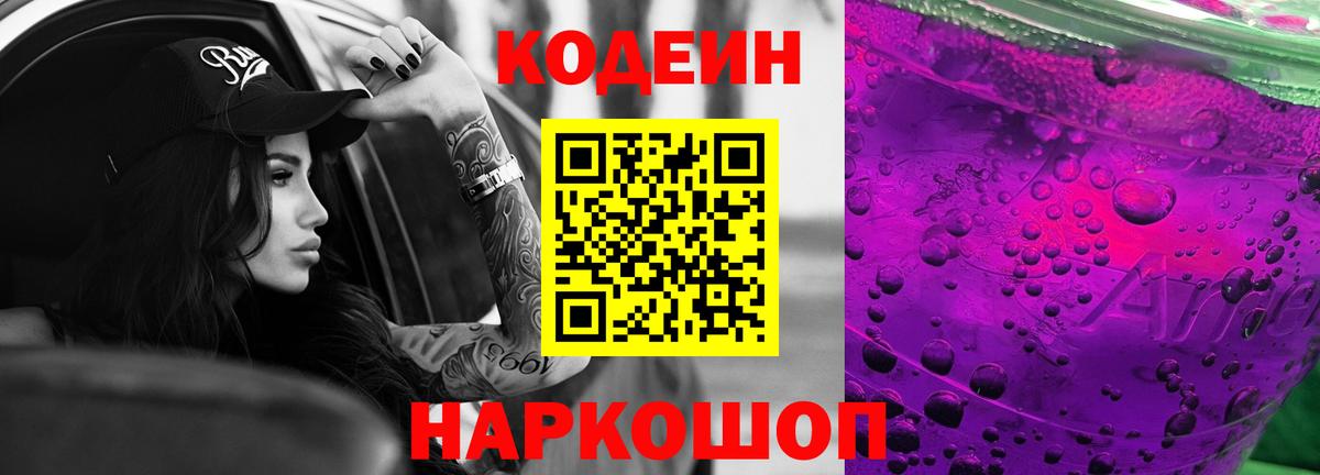Кодеин напиток Lean (лин) Чита