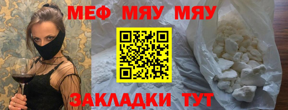 МЯУ-МЯУ кристаллы  МЯУ-МЯУ кристаллы  МЯУ-МЯУ  Вход с VPN  Чита 